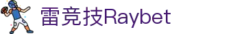 首页–雷竞技-雷竞技官网_DOTA2,LOL,CSGO电竞